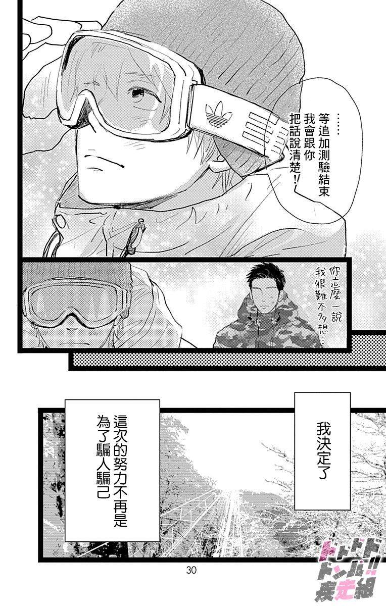 《消失的初恋》漫画最新章节第10话免费下拉式在线观看章节第【28】张图片