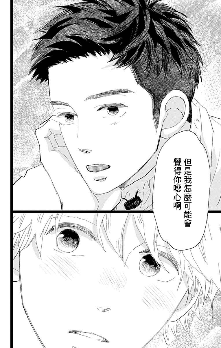 《消失的初恋》漫画最新章节第18话免费下拉式在线观看章节第【41】张图片