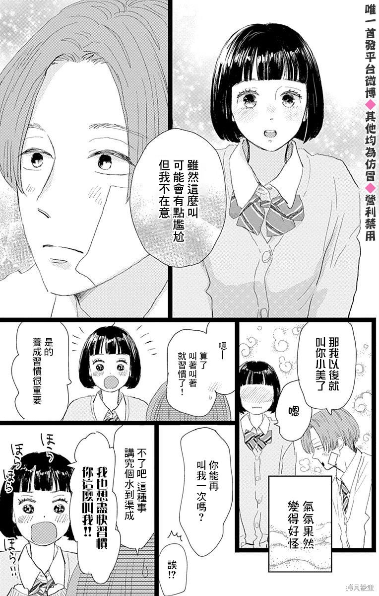 《消失的初恋》漫画最新章节第16话免费下拉式在线观看章节第【38】张图片