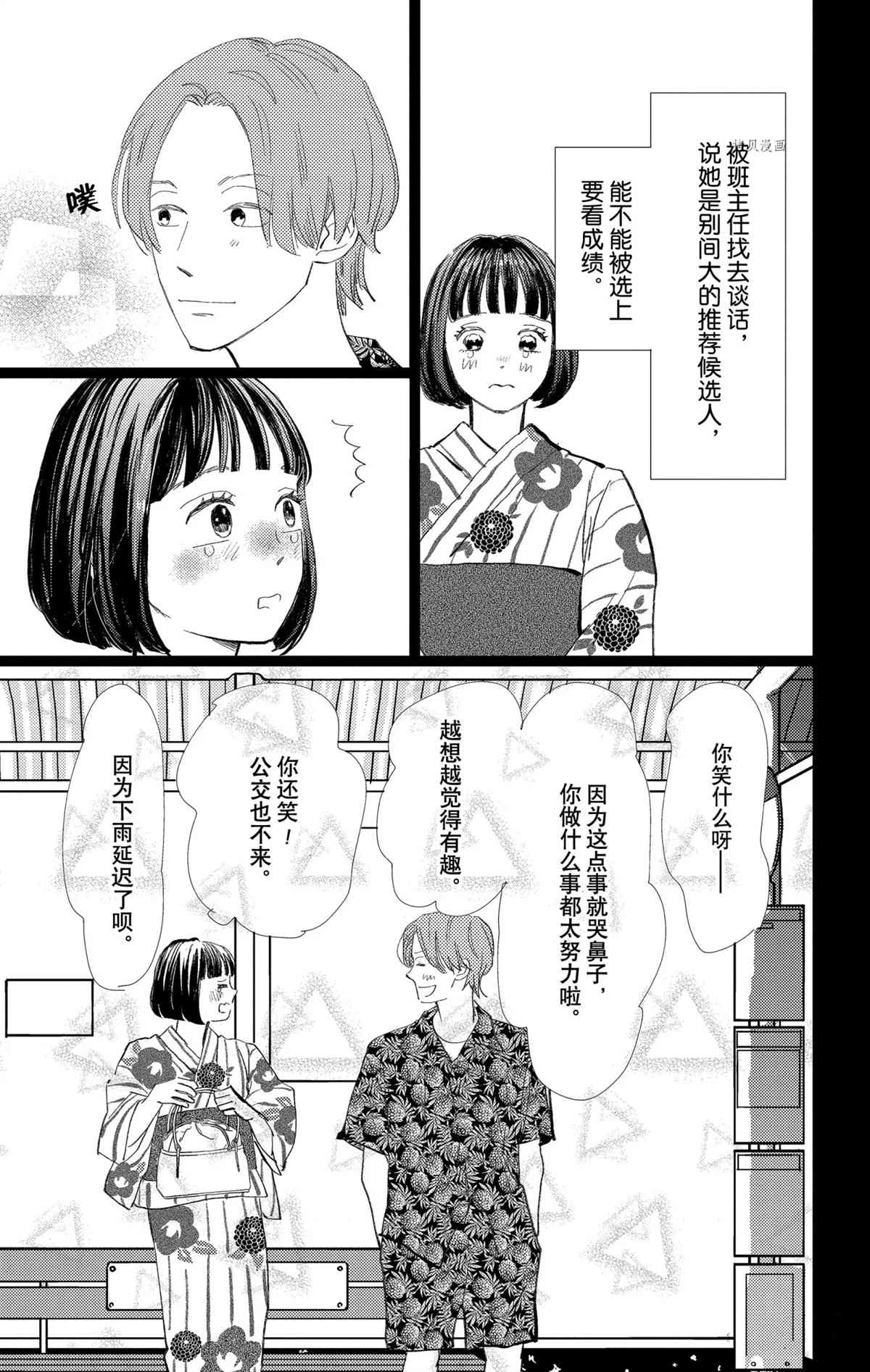 《消失的初恋》漫画最新章节第28话免费下拉式在线观看章节第【7】张图片