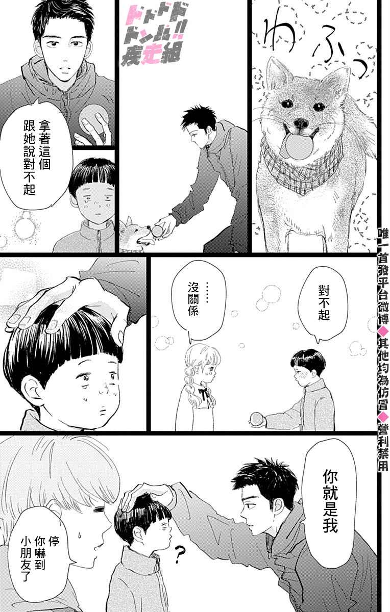 《消失的初恋》漫画最新章节第17话免费下拉式在线观看章节第【31】张图片