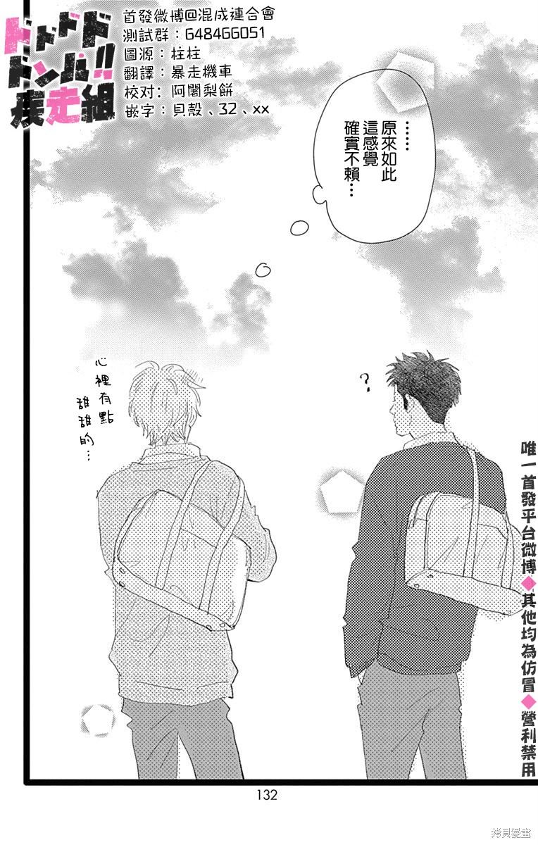 《消失的初恋》漫画最新章节第16话免费下拉式在线观看章节第【43】张图片