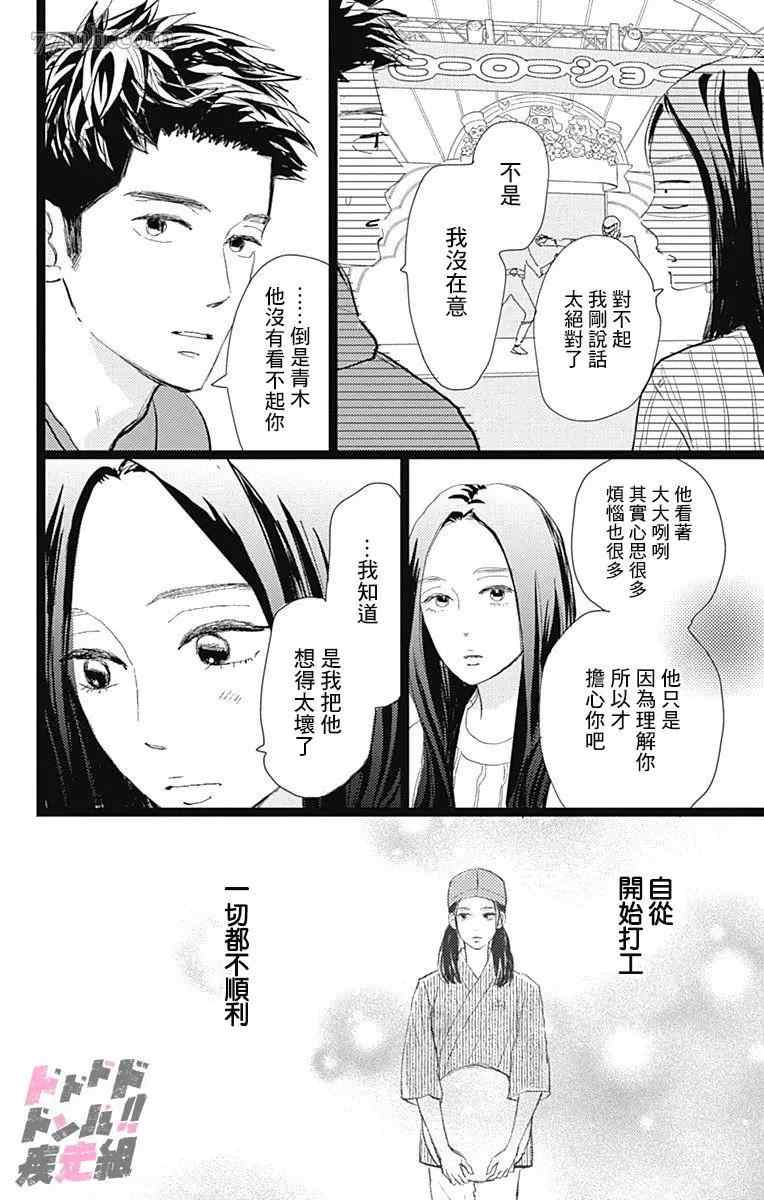 《消失的初恋》漫画最新章节第22话免费下拉式在线观看章节第【33】张图片