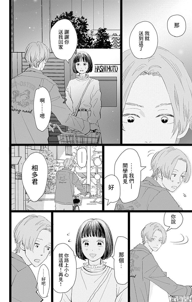 《消失的初恋》漫画最新章节第23话免费下拉式在线观看章节第【36】张图片