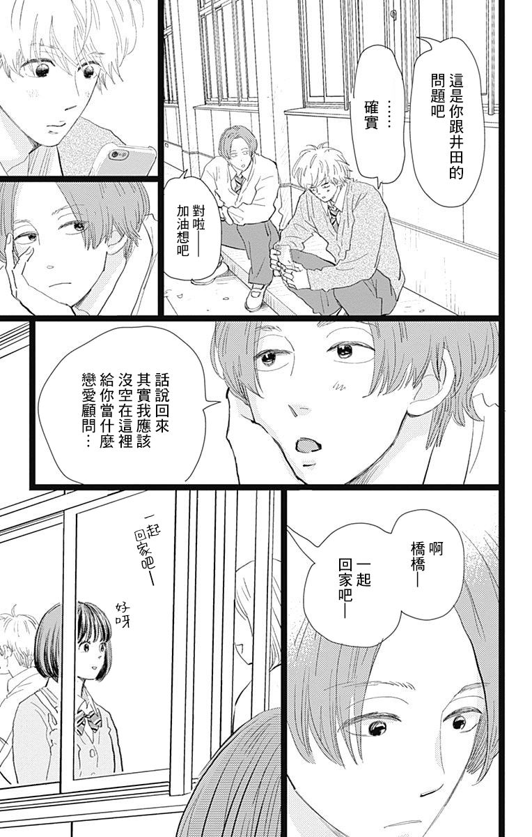 《消失的初恋》漫画最新章节第12话免费下拉式在线观看章节第【11】张图片