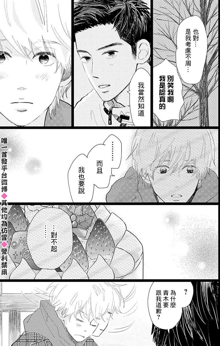 《消失的初恋》漫画最新章节第15话免费下拉式在线观看章节第【21】张图片