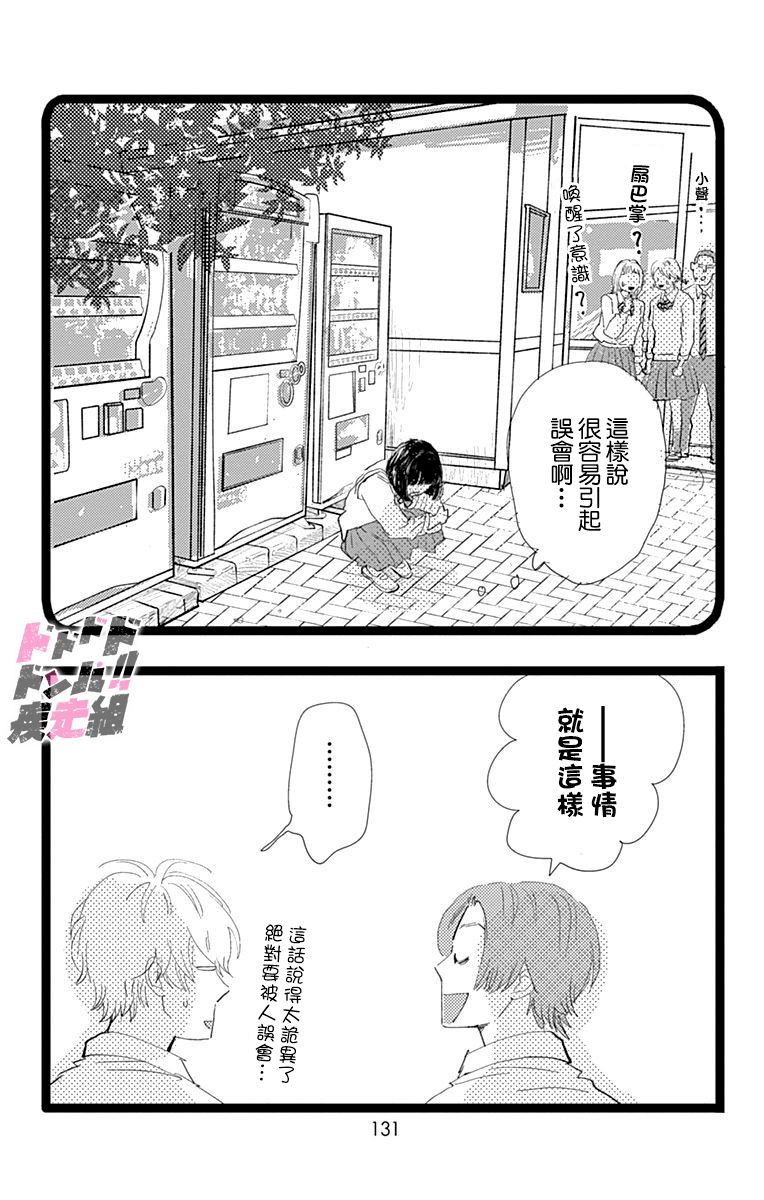 《消失的初恋》漫画最新章节第8话免费下拉式在线观看章节第【41】张图片