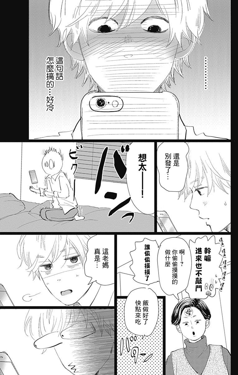 《消失的初恋》漫画最新章节第12话免费下拉式在线观看章节第【15】张图片