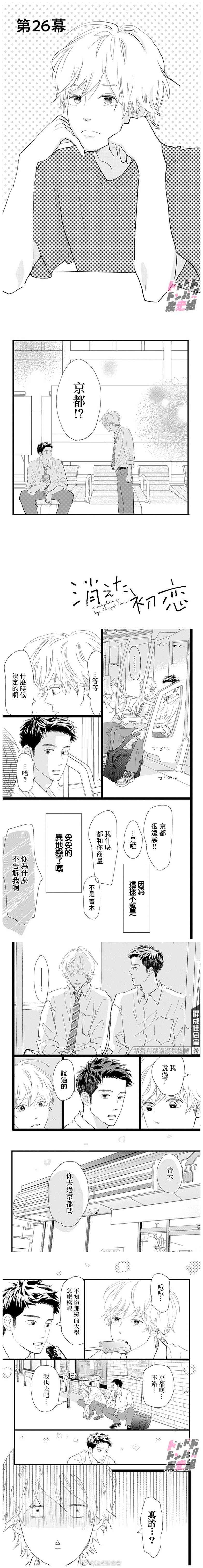 《消失的初恋》漫画最新章节第26话免费下拉式在线观看章节第【2】张图片