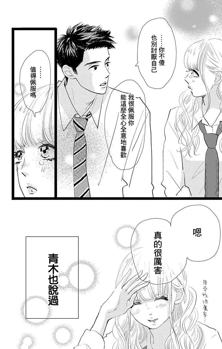 《消失的初恋》漫画最新章节第9话免费下拉式在线观看章节第【34】张图片