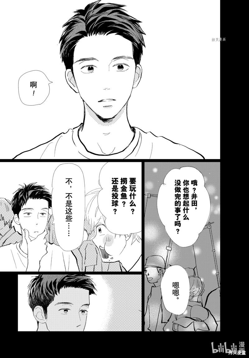 《消失的初恋》漫画最新章节第29话免费下拉式在线观看章节第【16】张图片