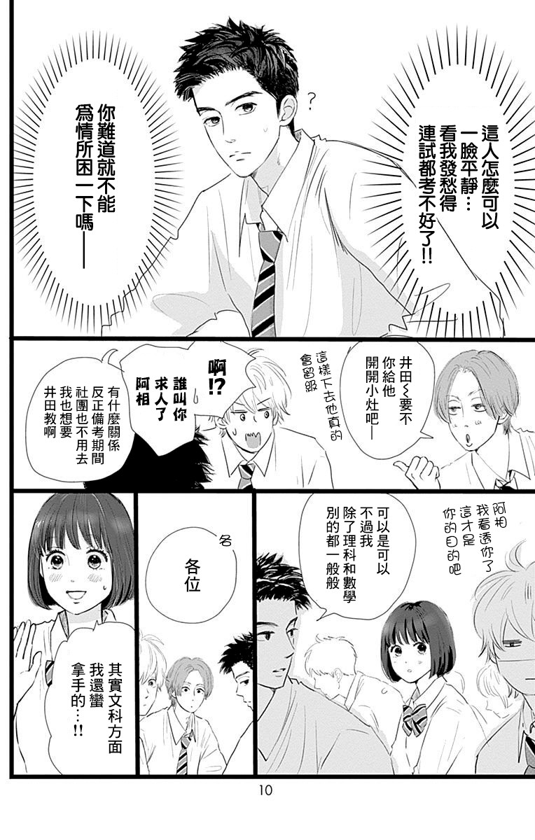 《消失的初恋》漫画最新章节第6话免费下拉式在线观看章节第【8】张图片