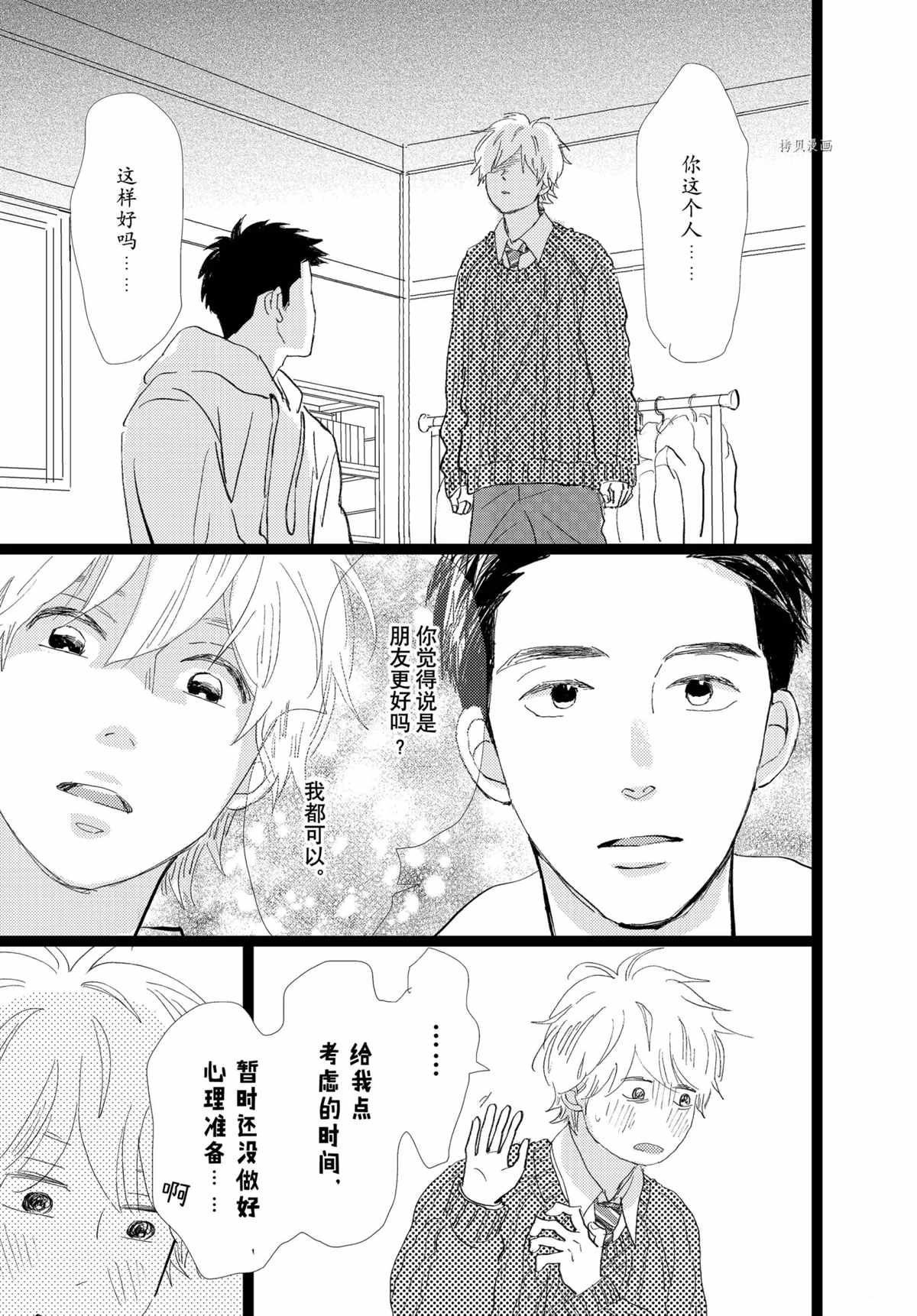 《消失的初恋》漫画最新章节第32话免费下拉式在线观看章节第【11】张图片