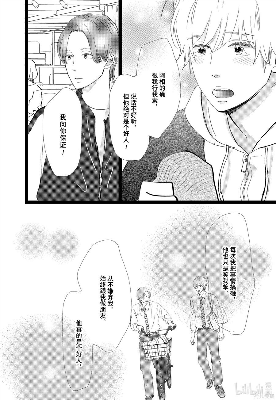 《消失的初恋》漫画最新章节第35话免费下拉式在线观看章节第【28】张图片