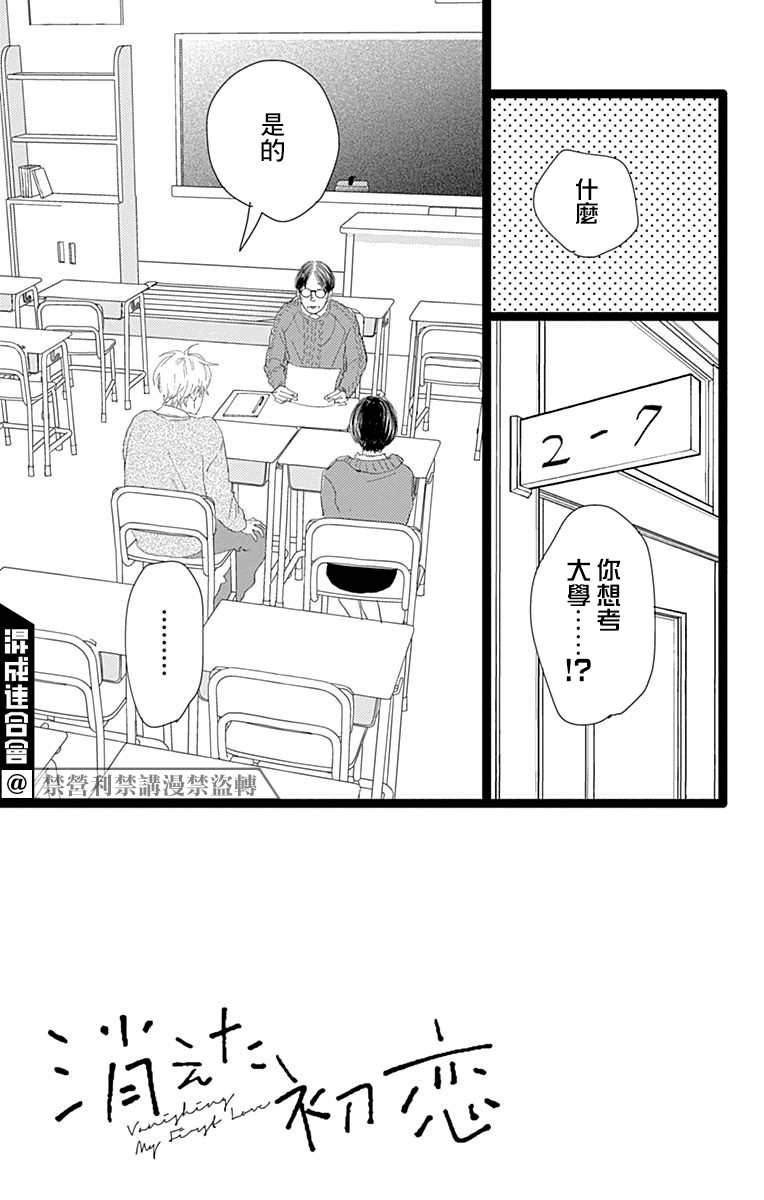 《消失的初恋》漫画最新章节第18话免费下拉式在线观看章节第【4】张图片