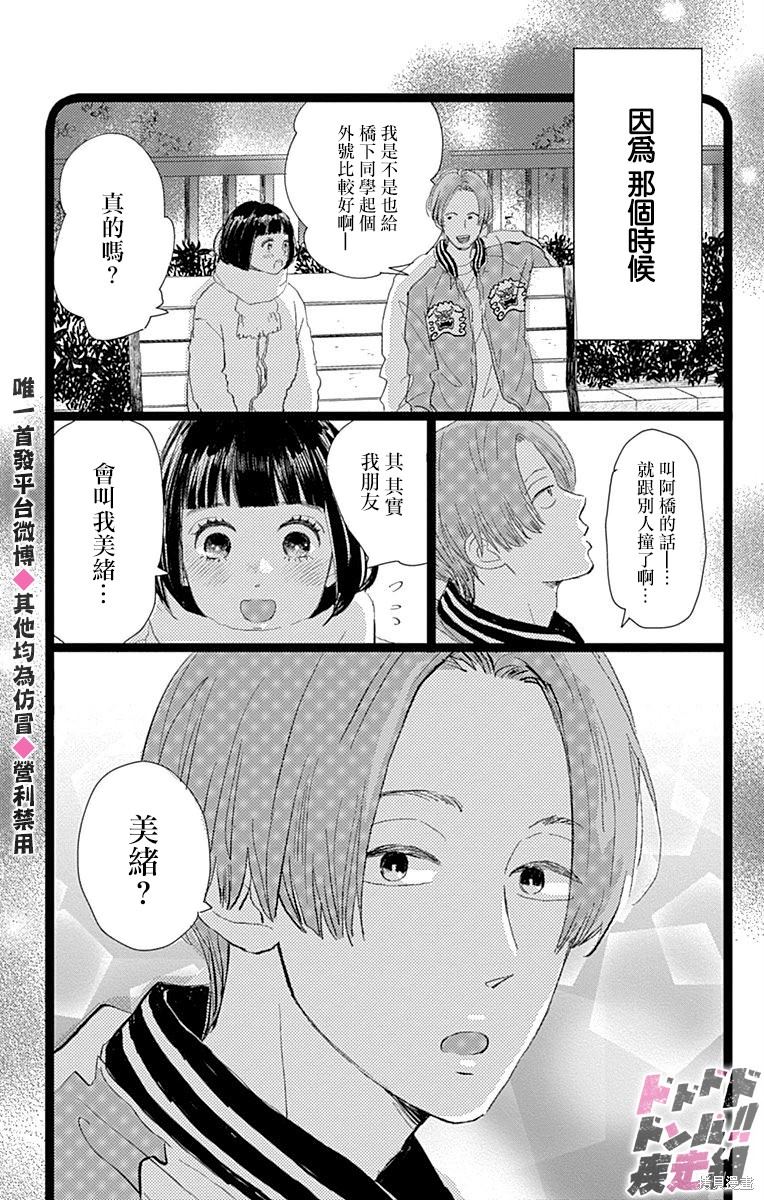 《消失的初恋》漫画最新章节第16话免费下拉式在线观看章节第【34】张图片