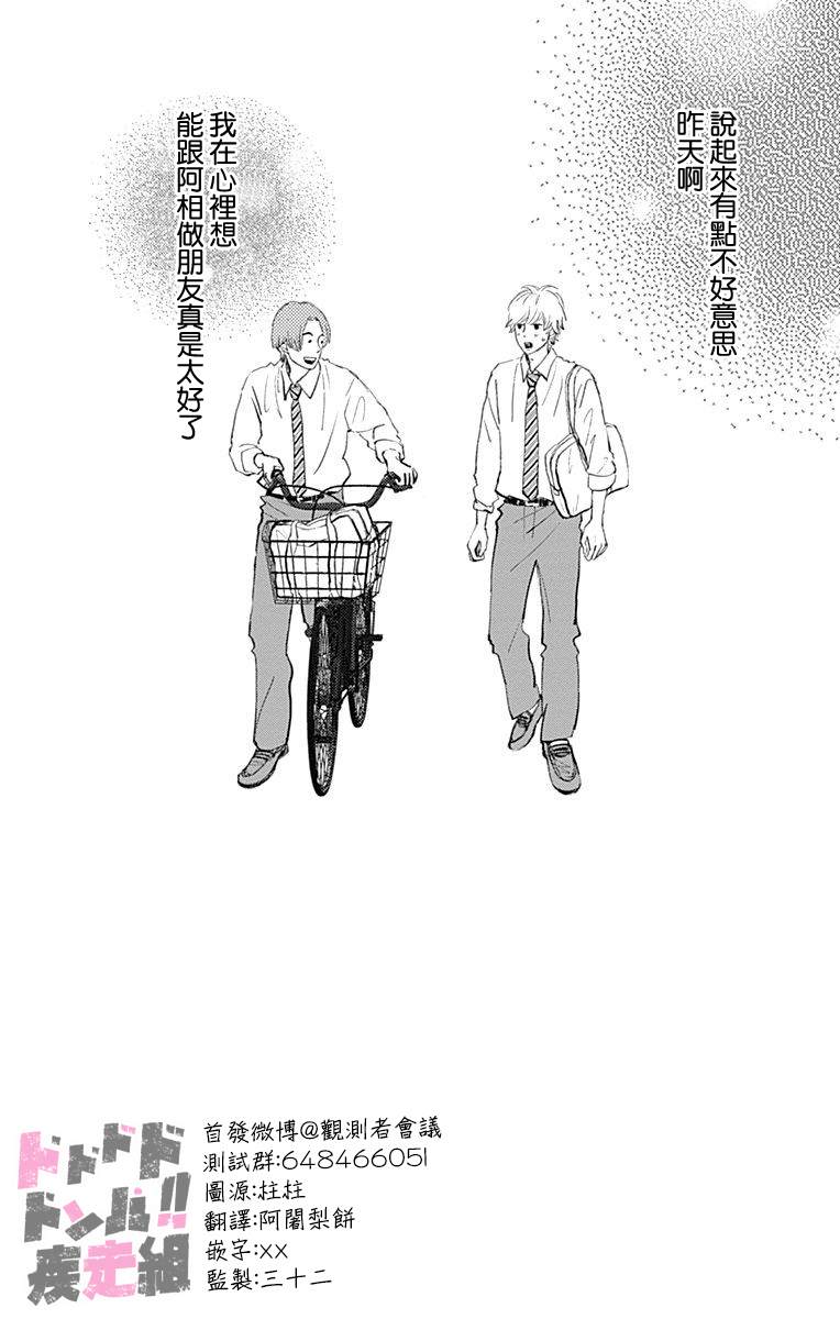 《消失的初恋》漫画最新章节第9话免费下拉式在线观看章节第【2】张图片