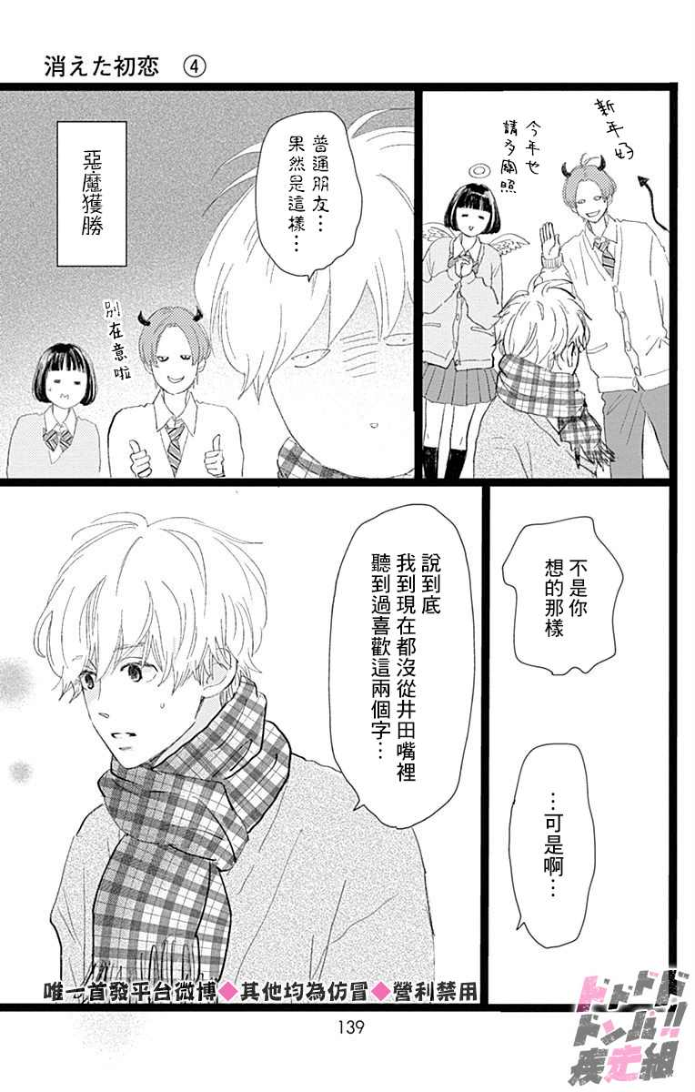 《消失的初恋》漫画最新章节第17话免费下拉式在线观看章节第【7】张图片