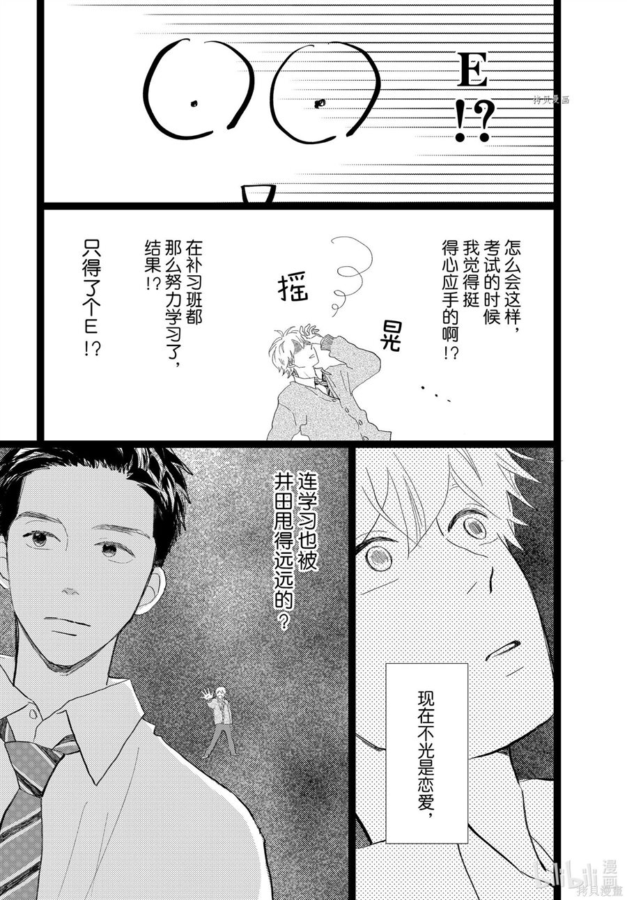 《消失的初恋》漫画最新章节第30话免费下拉式在线观看章节第【8】张图片