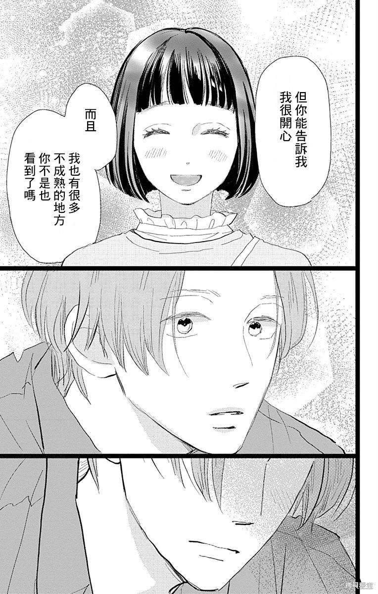 《消失的初恋》漫画最新章节第23话免费下拉式在线观看章节第【39】张图片