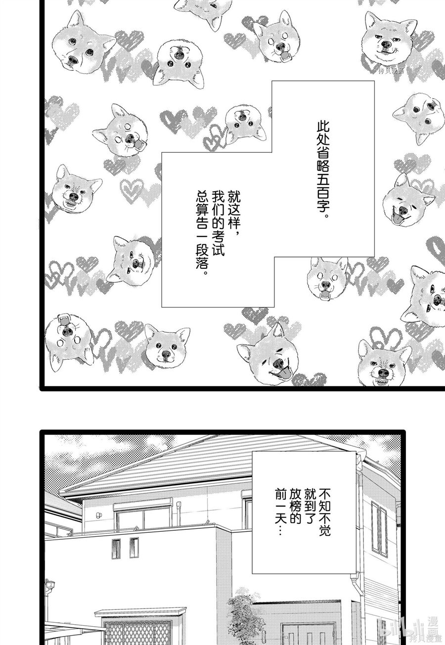 《消失的初恋》漫画最新章节第35话免费下拉式在线观看章节第【10】张图片