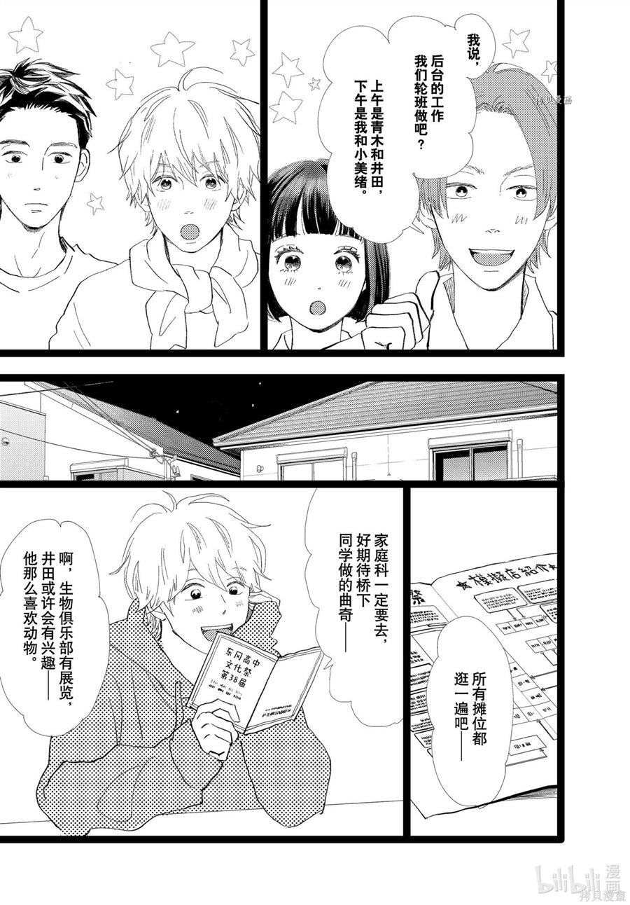 《消失的初恋》漫画最新章节第31话免费下拉式在线观看章节第【11】张图片