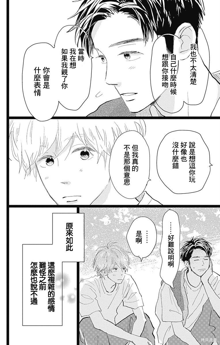 《消失的初恋》漫画最新章节第24话免费下拉式在线观看章节第【36】张图片