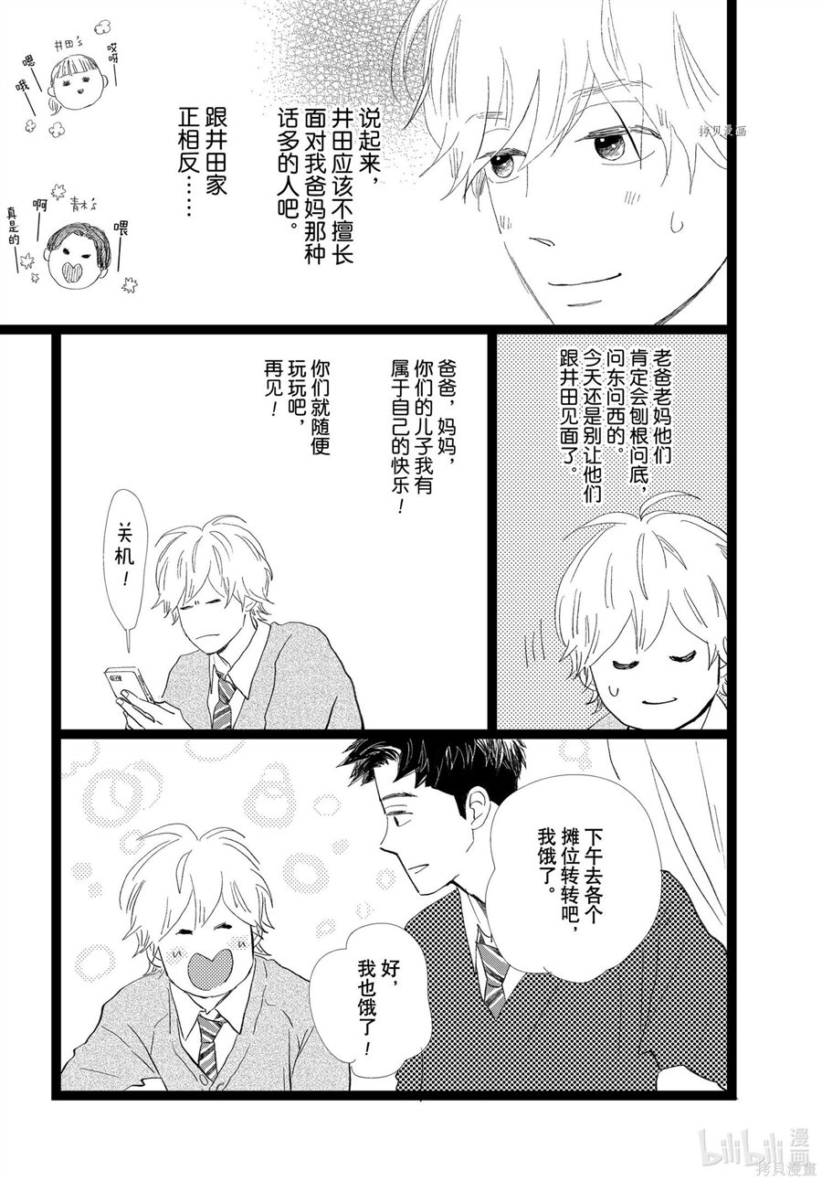 《消失的初恋》漫画最新章节第31话免费下拉式在线观看章节第【15】张图片