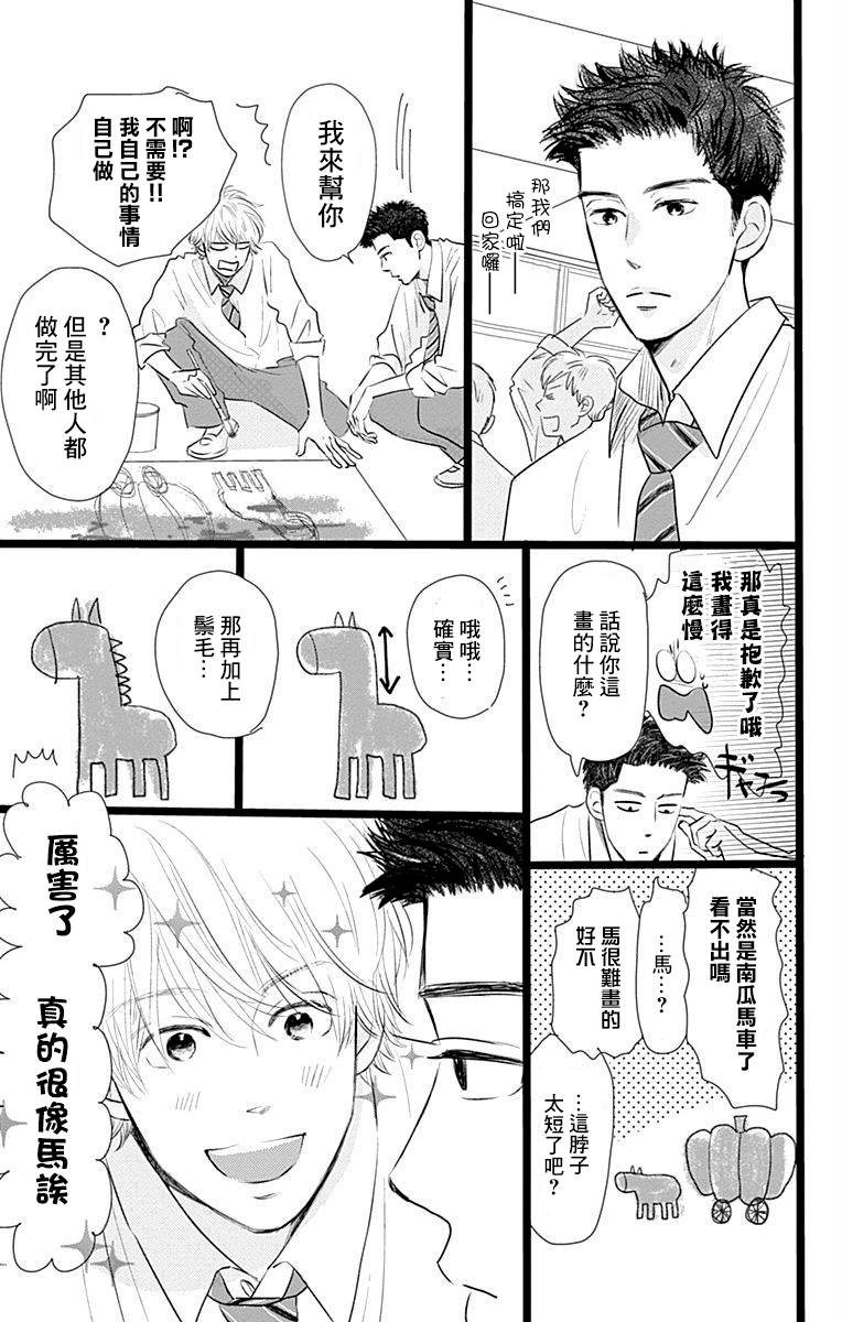 《消失的初恋》漫画最新章节第3话免费下拉式在线观看章节第【9】张图片