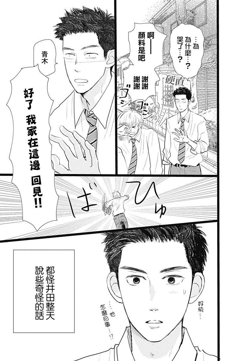 《消失的初恋》漫画最新章节第3话免费下拉式在线观看章节第【31】张图片