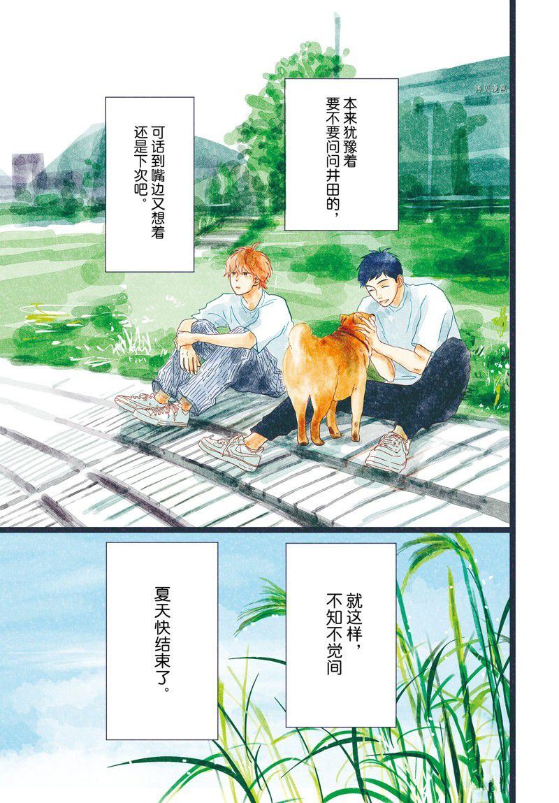 《消失的初恋》漫画最新章节第29话免费下拉式在线观看章节第【1】张图片