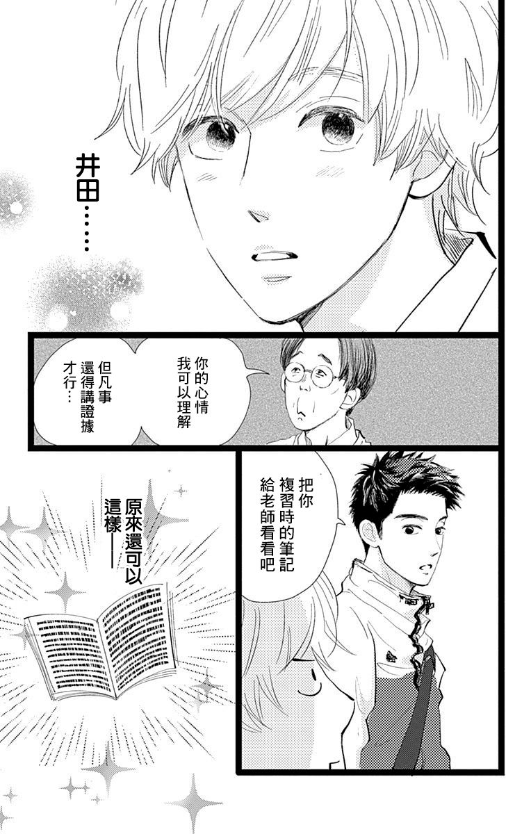 《消失的初恋》漫画最新章节第8话免费下拉式在线观看章节第【23】张图片