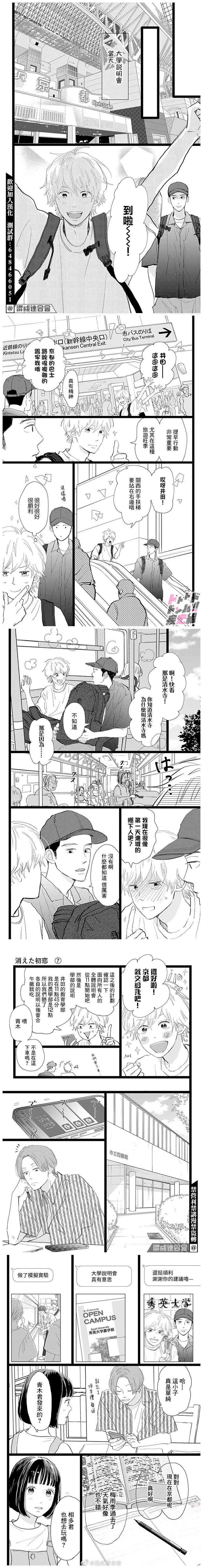 《消失的初恋》漫画最新章节第26话免费下拉式在线观看章节第【5】张图片