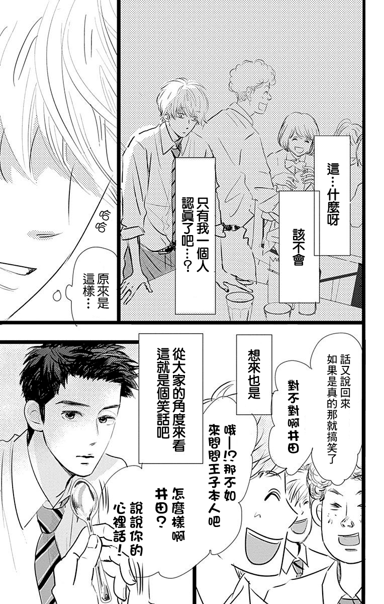 《消失的初恋》漫画最新章节第5话免费下拉式在线观看章节第【13】张图片