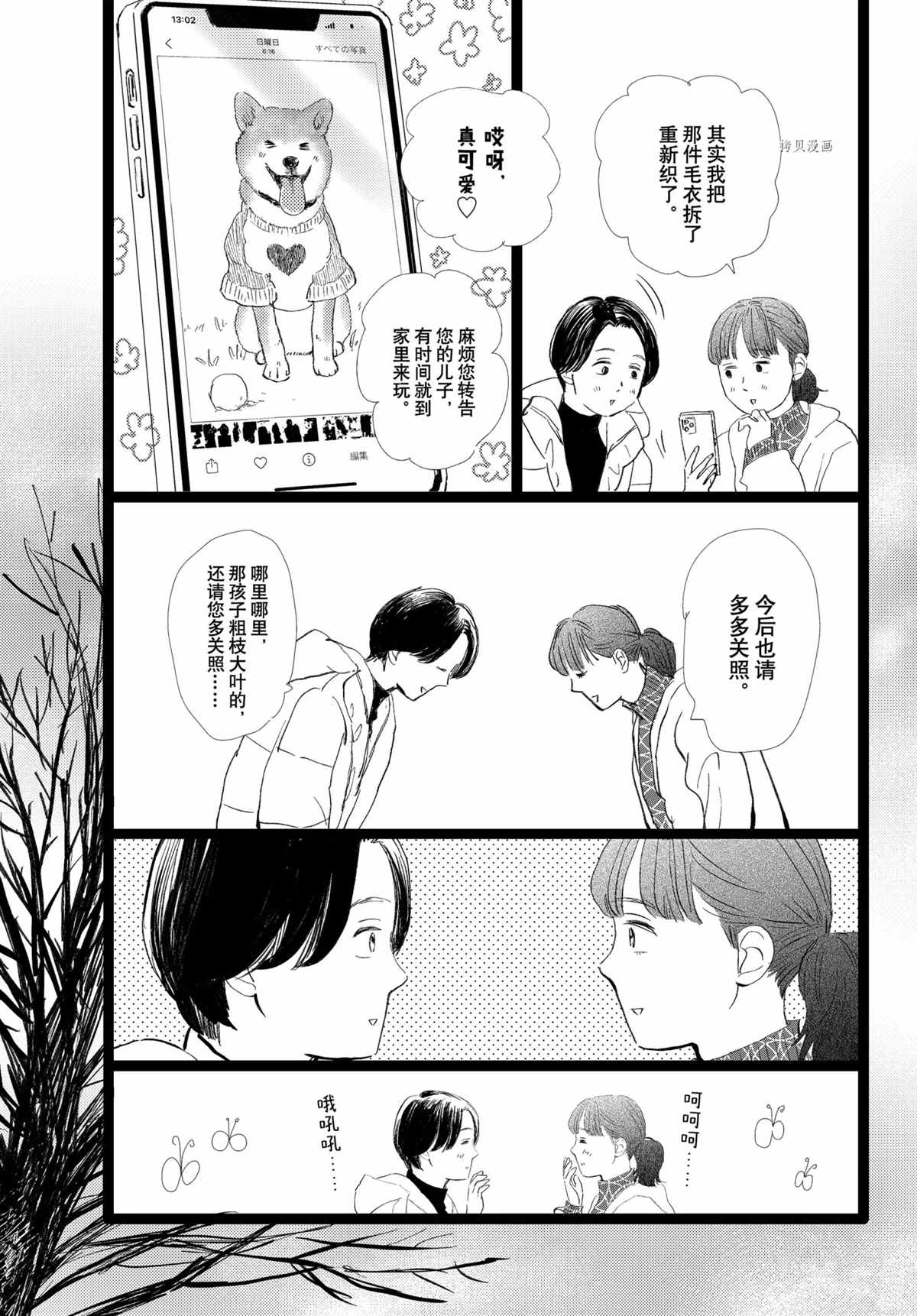 《消失的初恋》漫画最新章节第32话免费下拉式在线观看章节第【40】张图片