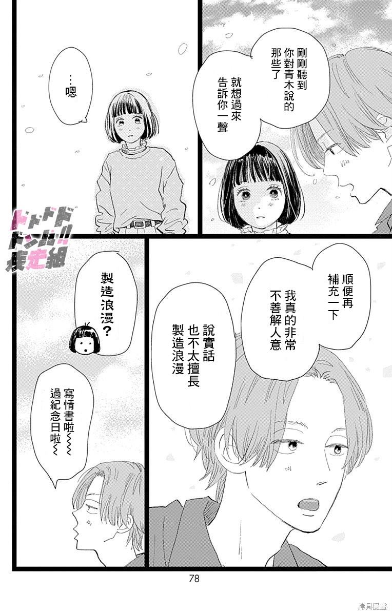 《消失的初恋》漫画最新章节第23话免费下拉式在线观看章节第【32】张图片