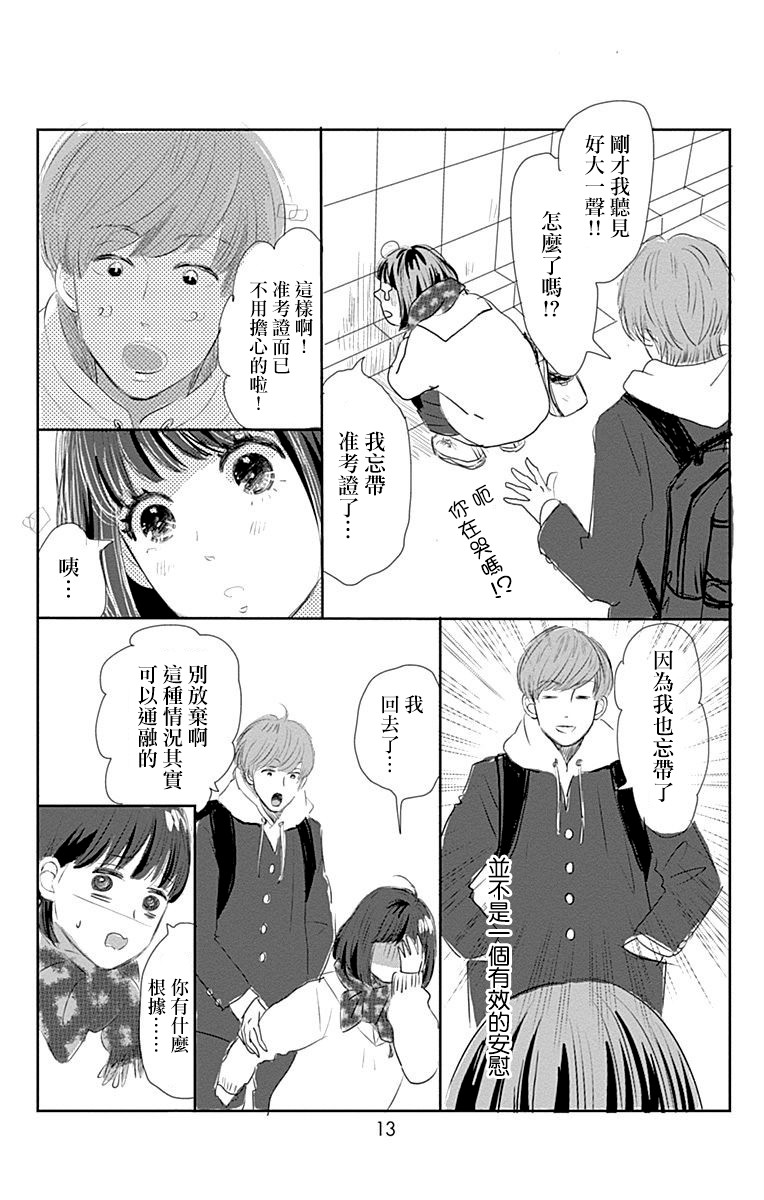 《消失的初恋》漫画最新章节第6话免费下拉式在线观看章节第【11】张图片