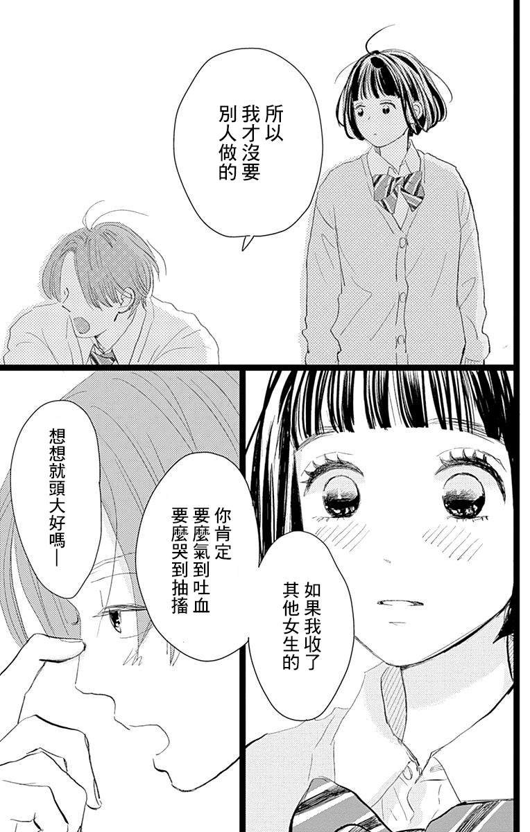 《消失的初恋》漫画最新章节第20话免费下拉式在线观看章节第【37】张图片