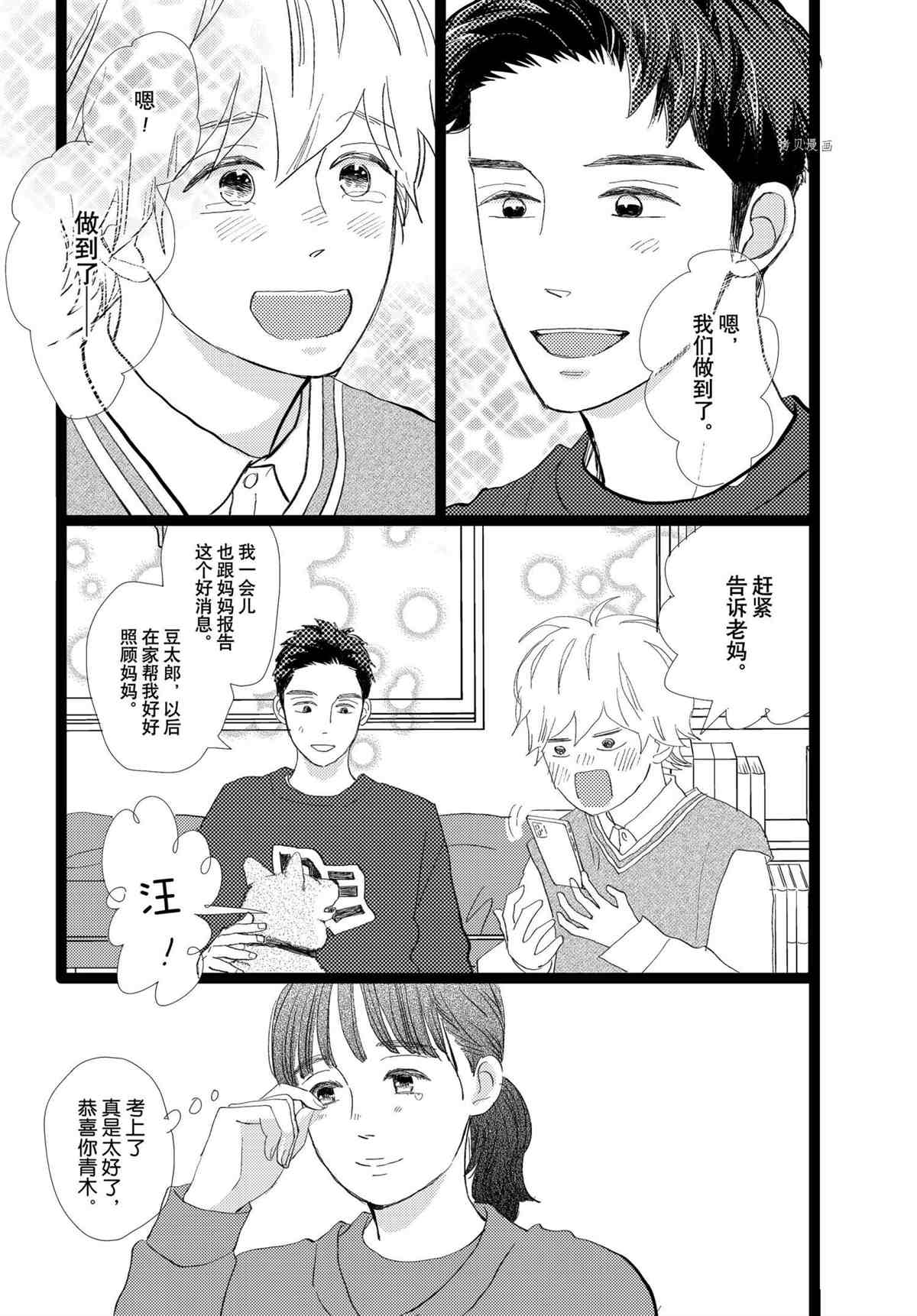 《消失的初恋》漫画最新章节第36话 试看版免费下拉式在线观看章节第【5】张图片