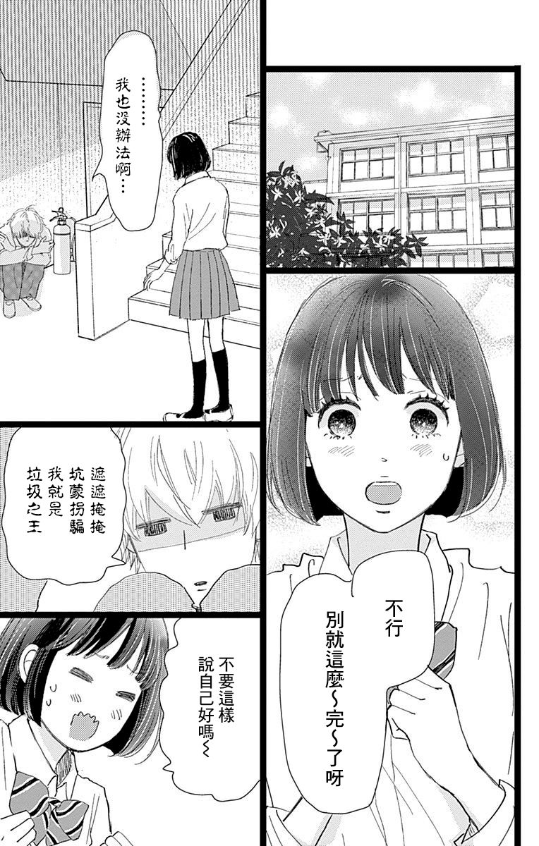 《消失的初恋》漫画最新章节第7话免费下拉式在线观看章节第【25】张图片