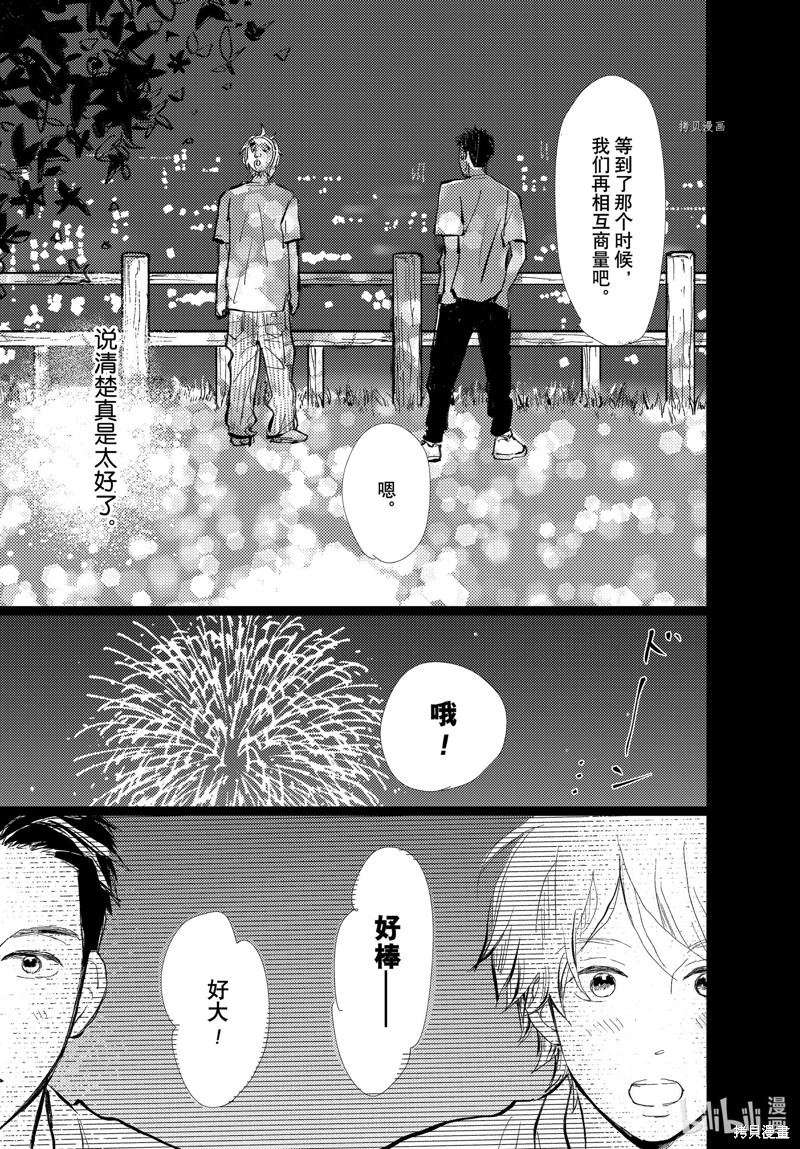 《消失的初恋》漫画最新章节第29话免费下拉式在线观看章节第【34】张图片