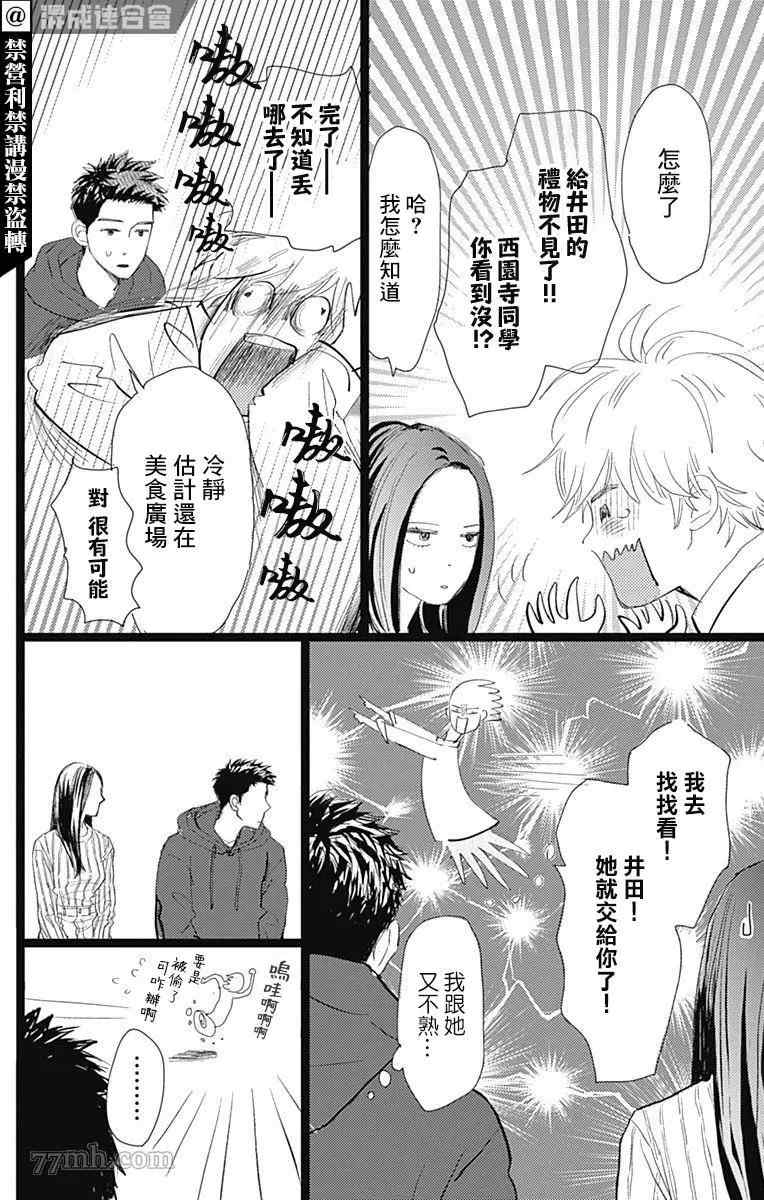 《消失的初恋》漫画最新章节第22话免费下拉式在线观看章节第【31】张图片