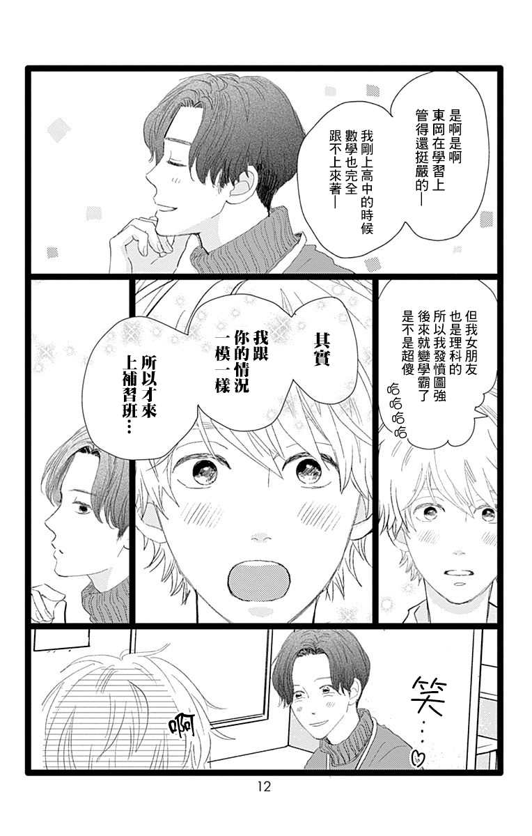 《消失的初恋》漫画最新章节第18话免费下拉式在线观看章节第【11】张图片