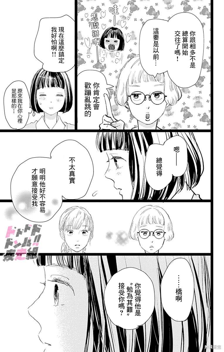 《消失的初恋》漫画最新章节第23话免费下拉式在线观看章节第【9】张图片