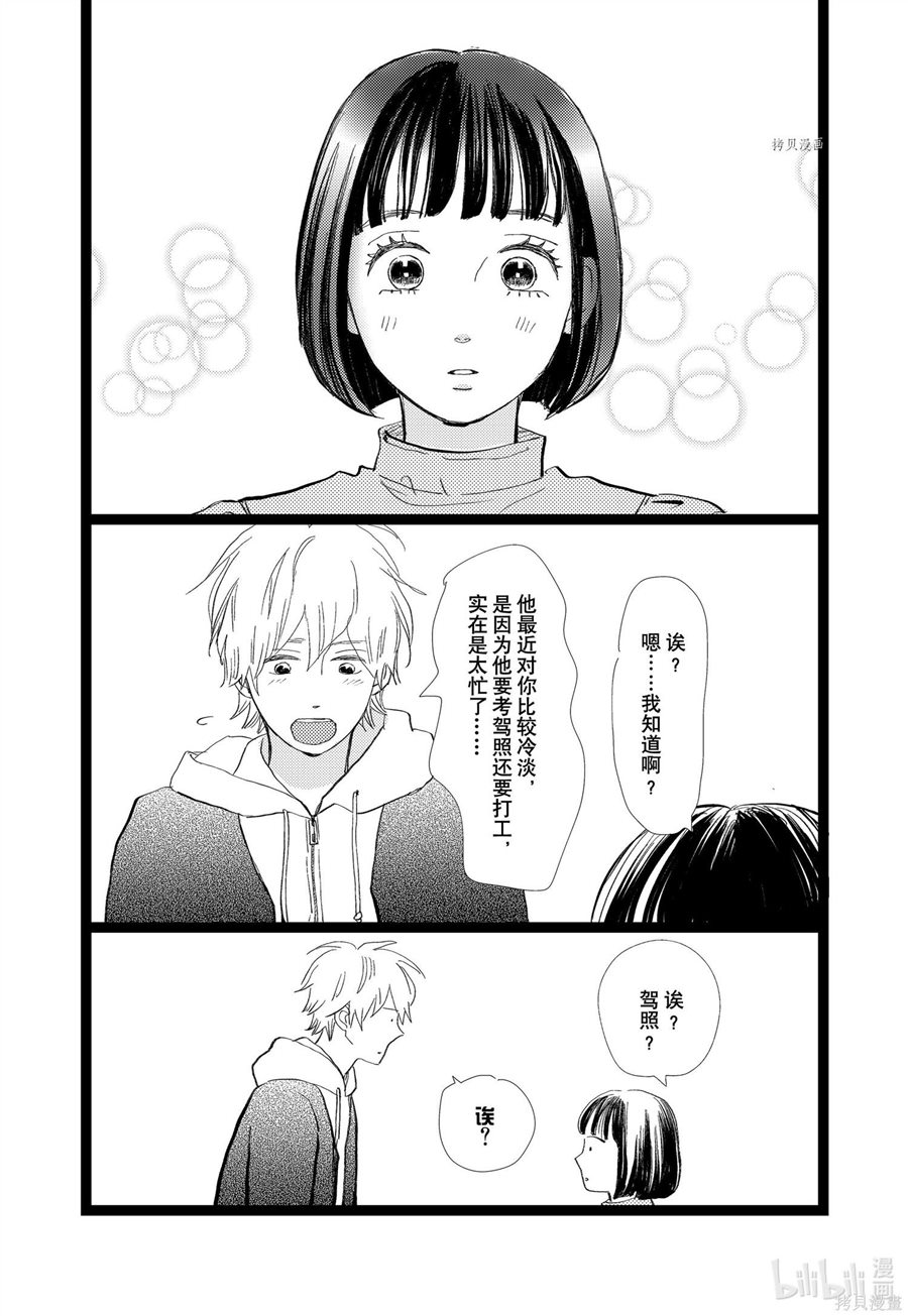 《消失的初恋》漫画最新章节第35话免费下拉式在线观看章节第【29】张图片