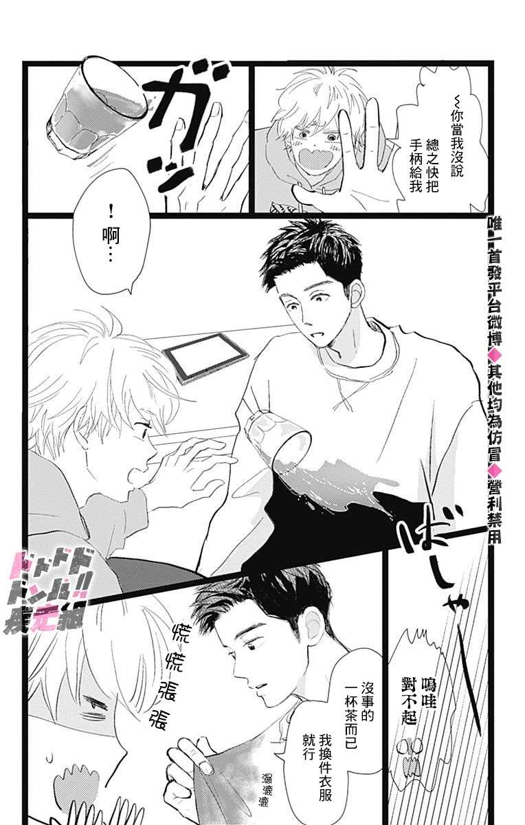 《消失的初恋》漫画最新章节第17话免费下拉式在线观看章节第【20】张图片