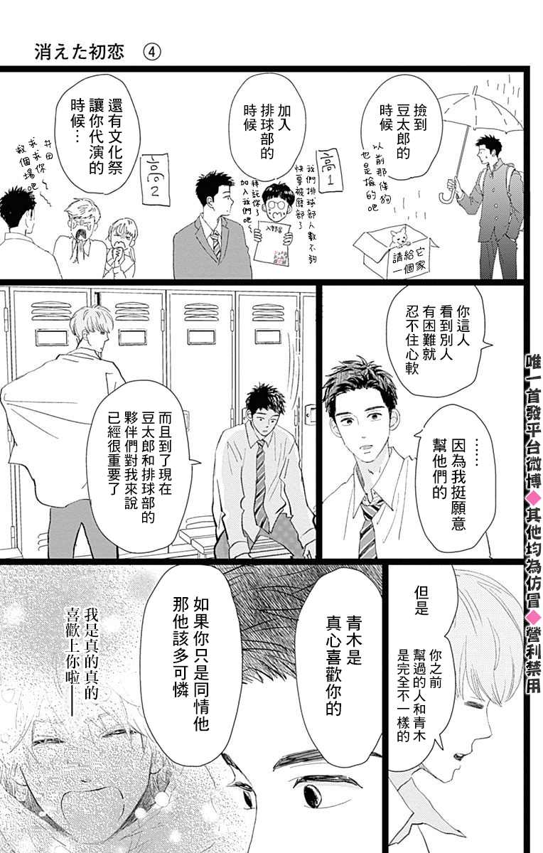 《消失的初恋》漫画最新章节第17话免费下拉式在线观看章节第【11】张图片