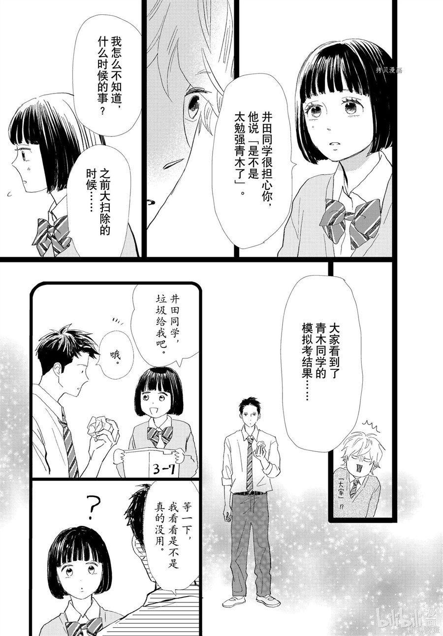 《消失的初恋》漫画最新章节第30话免费下拉式在线观看章节第【30】张图片