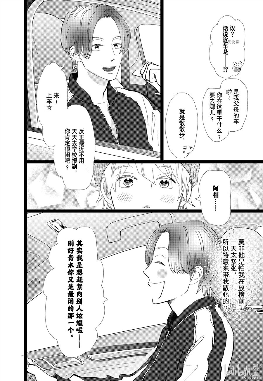 《消失的初恋》漫画最新章节第35话免费下拉式在线观看章节第【14】张图片