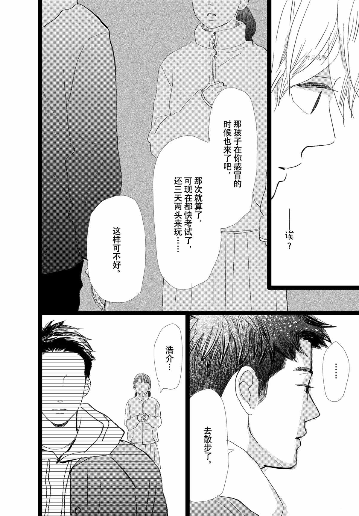 《消失的初恋》漫画最新章节第32话免费下拉式在线观看章节第【16】张图片